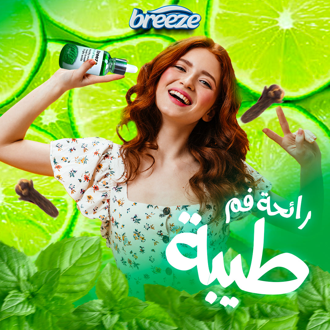 المنتوج الاصلي للقضاء على رائحة الفم الكريهة BREEZE
